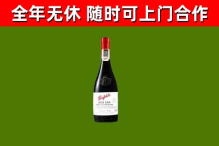 镇康县回收奔富红酒